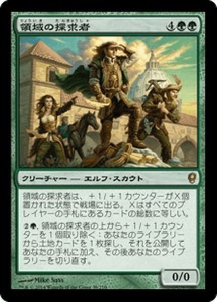 画像1: 【JPN】領域の探求者/Realm Seekers[MTG_CNS_038R] (1)