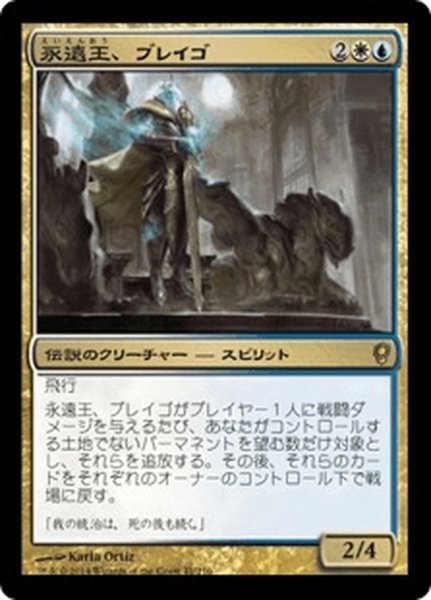 画像1: 【JPN】永遠王、ブレイゴ/Brago, King Eternal[MTG_CNS_041R] (1)