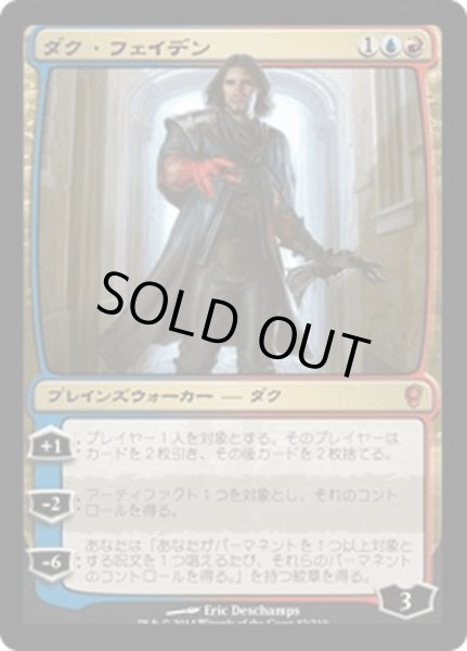 画像1: 【JPN】ダク・フェイデン/Dack Fayden[MTG_CNS_042M] (1)