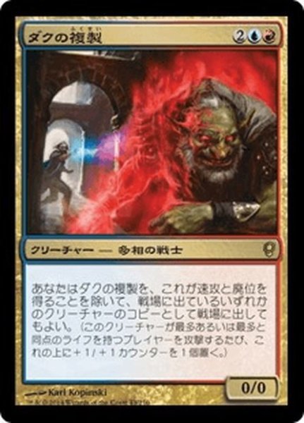 画像1: 【JPN】ダクの複製/Dack's Duplicate[MTG_CNS_043R] (1)