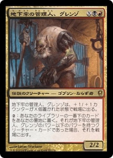 画像1: 【JPN】地下牢の管理人、グレンゾ/Grenzo, Dungeon Warden[MTG_CNS_047R] (1)