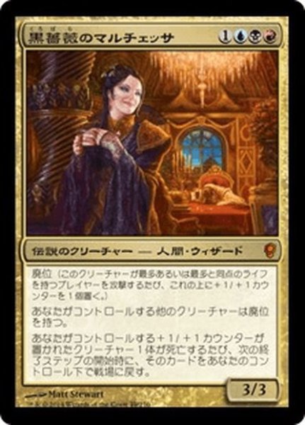 画像1: 【JPN】黒薔薇のマルチェッサ/Marchesa, the Black Rose[MTG_CNS_049M] (1)