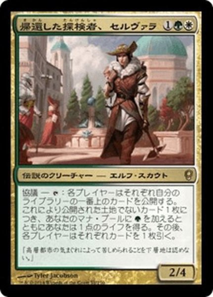 画像1: 【JPN】帰還した探検者、セルヴァラ/Selvala, Explorer Returned[MTG_CNS_051R] (1)