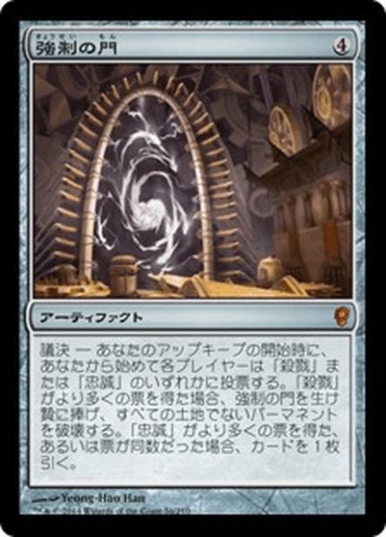 画像1: 【JPN】強制の門/Coercive Portal[MTG_CNS_056M] (1)