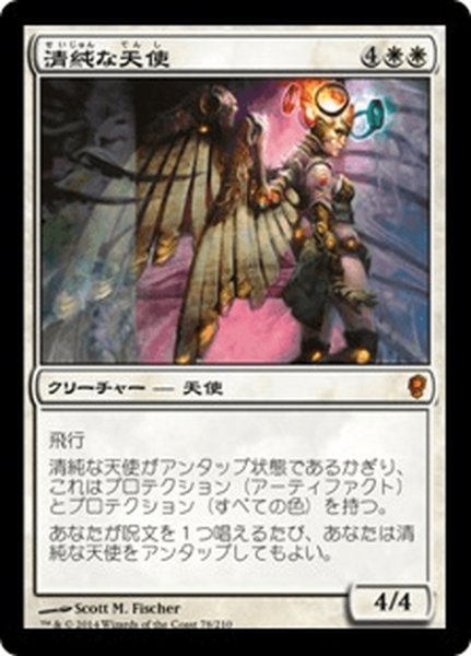 画像1: 【JPN】清純な天使/Pristine Angel[MTG_CNS_078M] (1)