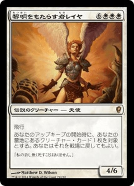 画像1: 【JPN】黎明をもたらす者レイヤ/Reya Dawnbringer[MTG_CNS_079R] (1)