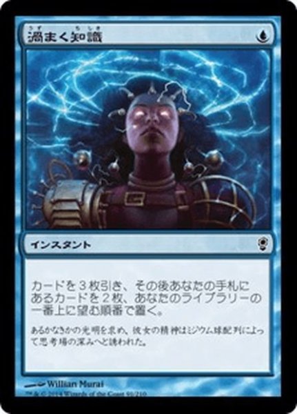 画像1: 【JPN】渦まく知識/Brainstorm[MTG_CNS_091C] (1)