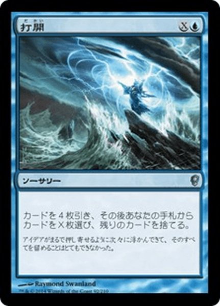 画像1: 【JPN】打開/Breakthrough[MTG_CNS_092U] (1)