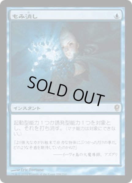 画像1: 【JPN】もみ消し/Stifle[MTG_CNS_108R] (1)