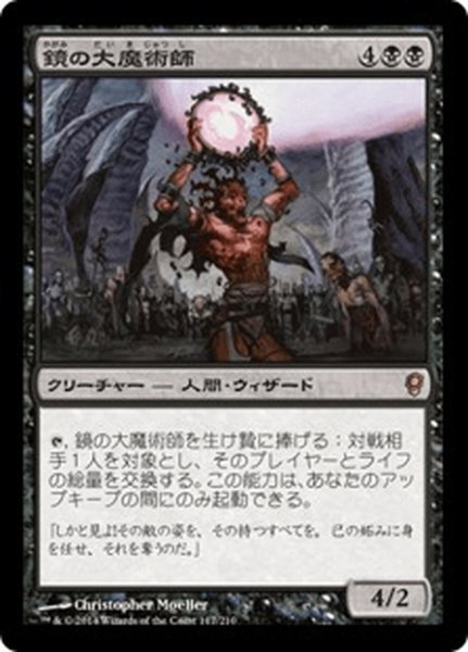 画像1: 【JPN】鏡の大魔術師/Magus of the Mirror[MTG_CNS_117R] (1)