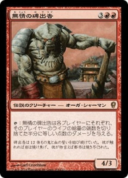 画像1: 【JPN】無情の碑出告/Heartless Hidetsugu[MTG_CNS_144R] (1)