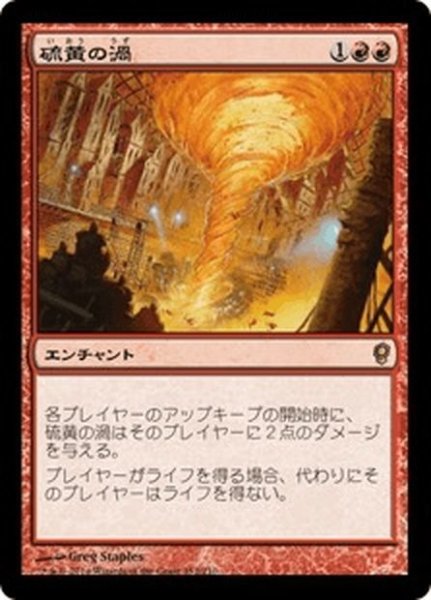 画像1: 【JPN】硫黄の渦/Sulfuric Vortex[MTG_CNS_152R] (1)