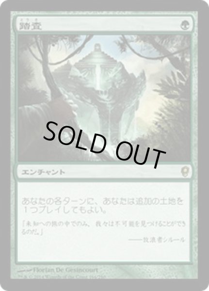 画像1: 【JPN】踏査/Exploration[MTG_CNS_164R] (1)