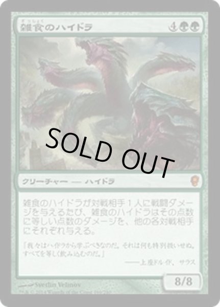 画像1: 【JPN】雑食のハイドラ/Hydra Omnivore[MTG_CNS_169M] (1)