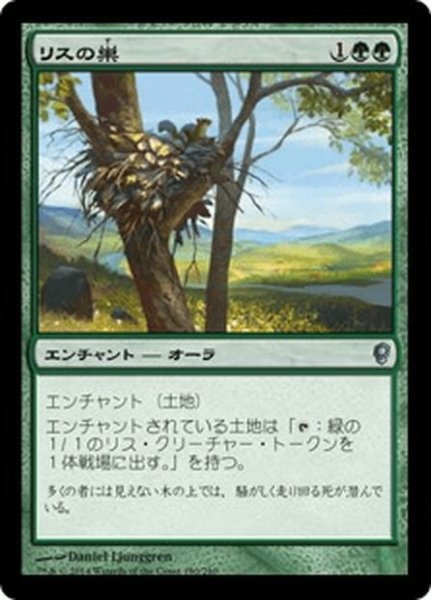 画像1: 【JPN】リスの巣/Squirrel Nest[MTG_CNS_180U] (1)