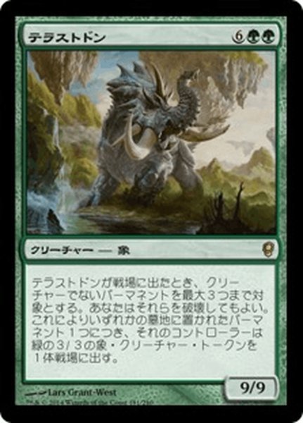 画像1: 【JPN】テラストドン/Terastodon[MTG_CNS_181R] (1)