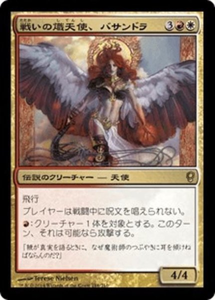 画像1: 【JPN】戦いの熾天使、バサンドラ/Basandra, Battle Seraph[MTG_CNS_184R] (1)