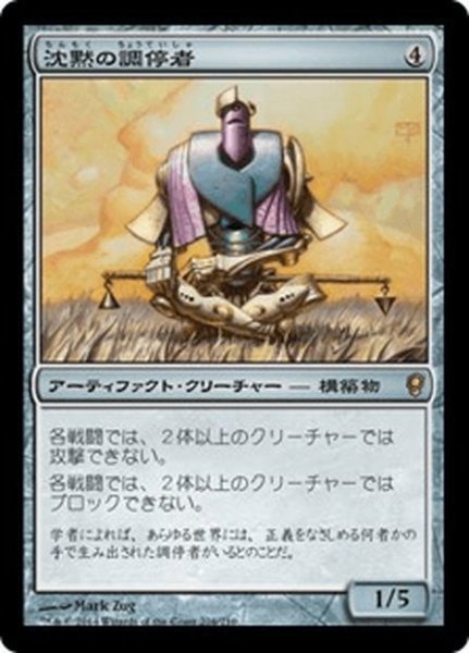 画像1: 【JPN】沈黙の調停者/Silent Arbiter[MTG_CNS_204R] (1)