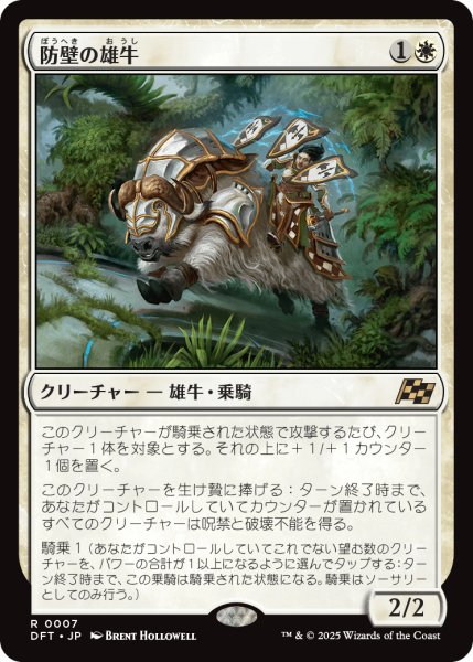 画像1: 【JPN】防壁の雄牛/Bulwark Ox [MTG_DFT_0007_R] (1)