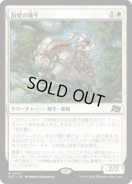 画像1: 【JPN】防壁の雄牛/Bulwark Ox [MTG_DFT_0007_R] (1)