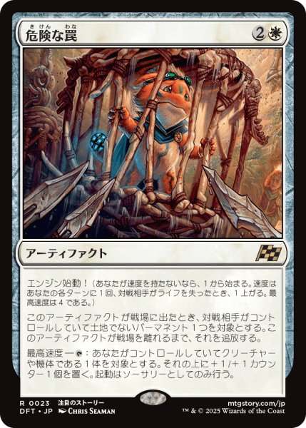 画像1: 【JPN】危険な罠/Perilous Snare [MTG_DFT_0023_R] (1)