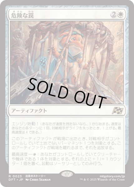 画像1: 【JPN】危険な罠/Perilous Snare [MTG_DFT_0023_R] (1)