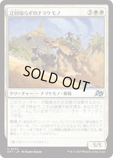 画像1: 【JPN】迂回知らずのナマケモノ/Unswerving Sloth [MTG_DFT_0034_U] (1)