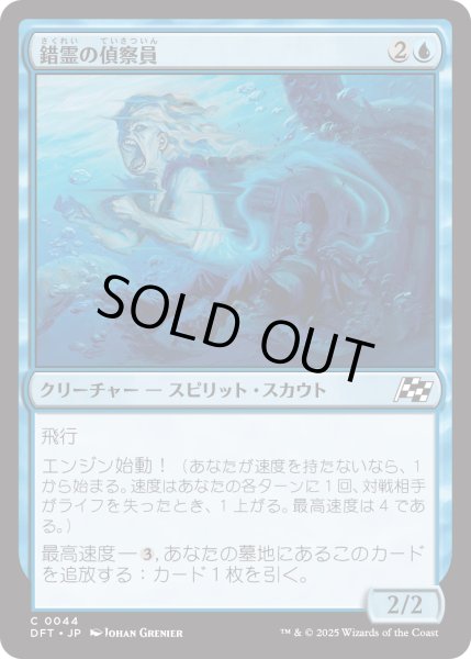 画像1: 【JPN】錯霊の偵察員/Glitch Ghost Surveyor [MTG_DFT_0044_C] (1)