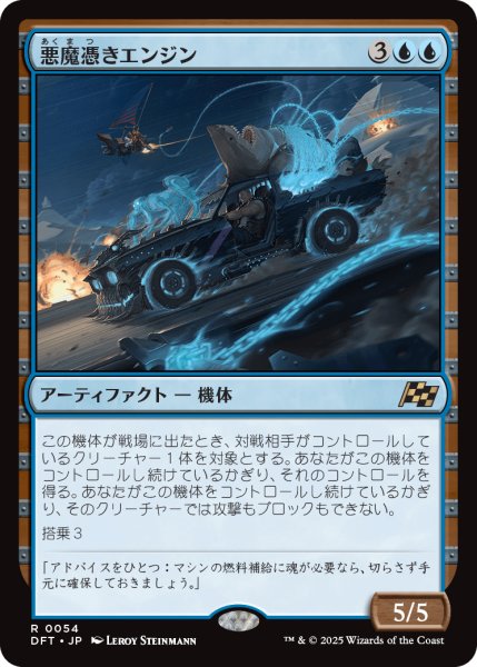 画像1: 【JPN】悪魔憑きエンジン/Possession Engine [MTG_DFT_0054_R] (1)