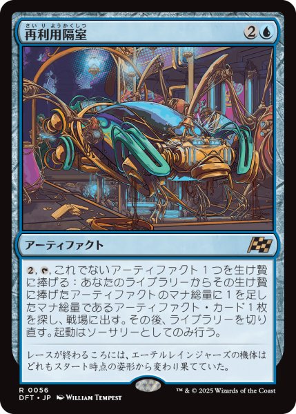 画像1: 【JPN】再利用隔室/Repurposing Bay [MTG_DFT_0056_R] (1)