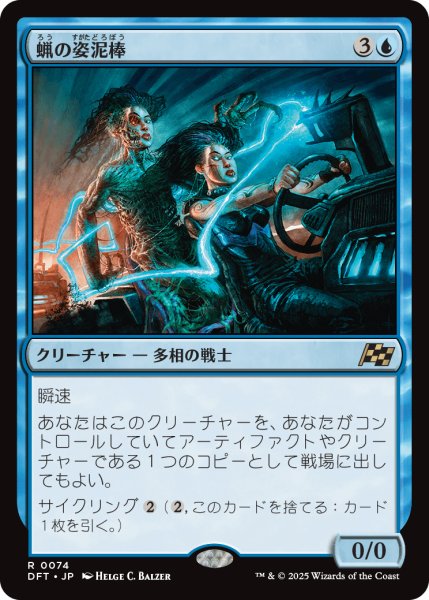 画像1: 【JPN】蝋の姿泥棒/Waxen Shapethief [MTG_DFT_0074_R] (1)