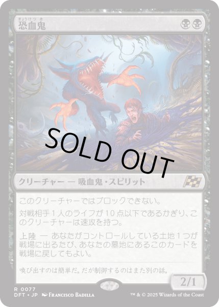 画像1: 【JPN】恐血鬼/Bloodghast [MTG_DFT_0077_R] (1)