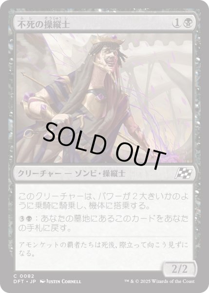 画像1: 【JPN】不死の操縦士/Deathless Pilot [MTG_DFT_0082_C] (1)