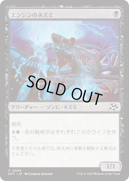 画像1: 【JPN】エンジンのネズミ/Engine Rat [MTG_DFT_0084_C] (1)