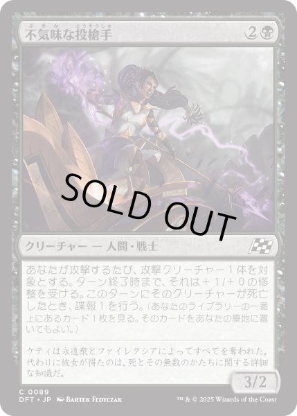 画像1: 【JPN】不気味な投槍手/Grim Javelineer [MTG_DFT_0089_C] (1)