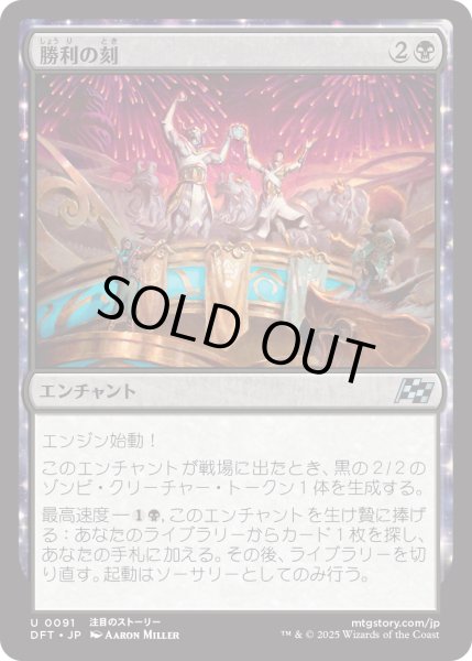 画像1: 【JPN】勝利の刻/Hour of Victory [MTG_DFT_0091_U] (1)