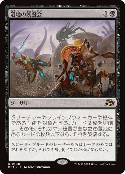 画像1: 【JPN】沼地の晩餐会/Quag Feast [MTG_DFT_0100_R] (1)