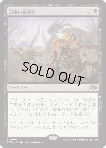 画像1: 【JPN】沼地の晩餐会/Quag Feast [MTG_DFT_0100_R] (1)