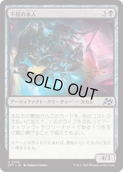 画像1: 【JPN】不屈の木人/Wickerfolk Indomitable [MTG_DFT_0109_U] (1)