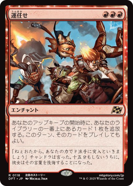 画像1: 【JPN】運任せ/Count on Luck [MTG_DFT_0118_R] (1)