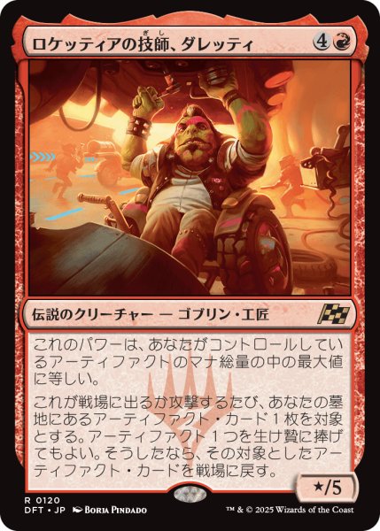 画像1: 【JPN】ロケッティアの技師、ダレッティ/Daretti, Rocketeer Engineer [MTG_DFT_0120_R] (1)