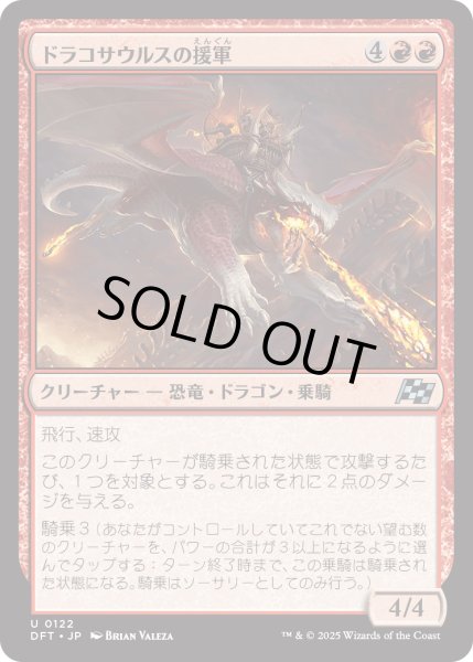 画像1: 【JPN】ドラコサウルスの援軍/Dracosaur Auxiliary [MTG_DFT_0122_U] (1)