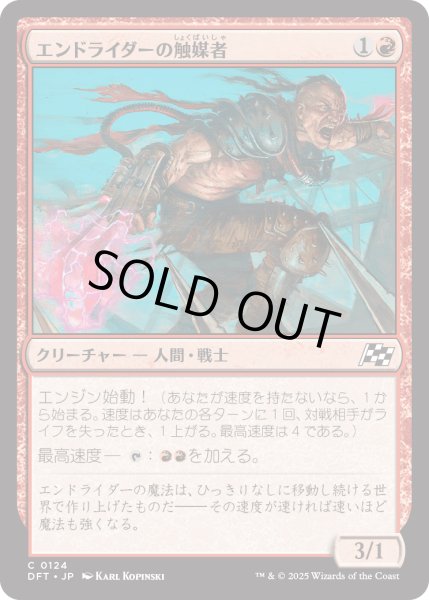 画像1: 【JPN】エンドライダーの触媒者/Endrider Catalyzer [MTG_DFT_0124_C] (1)