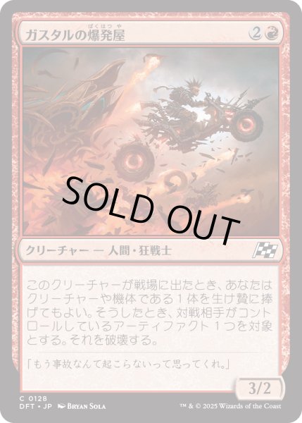 画像1: 【JPN】ガスタルの爆発屋/Gastal Blockbuster [MTG_DFT_0128_C] (1)