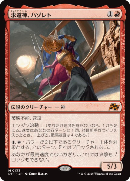 画像1: 【JPN】求道神、ハゾレト/Hazoret, Godseeker [MTG_DFT_0133_M] (1)