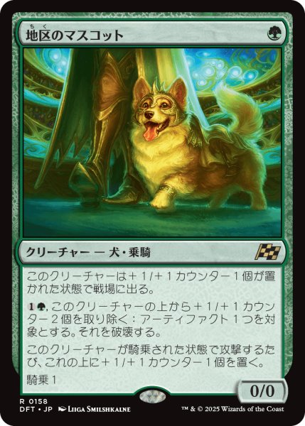 画像1: 【JPN】地区のマスコット/District Mascot [MTG_DFT_0158_R] (1)