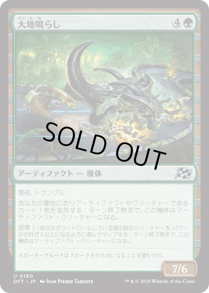 画像1: 【JPN】大地鳴らし/Earthrumbler [MTG_DFT_0160_U] (1)