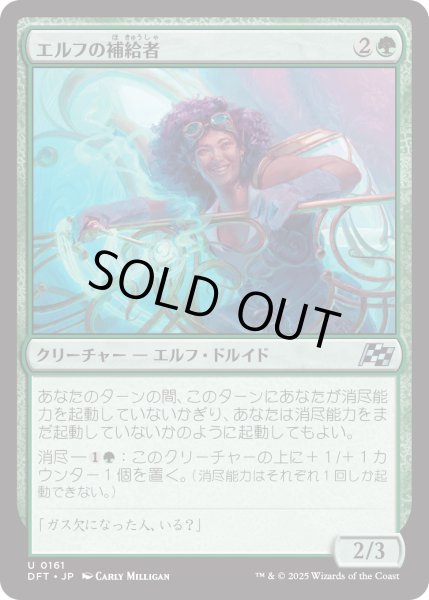 画像1: 【JPN】エルフの補給者/Elvish Refueler [MTG_DFT_0161_U] (1)