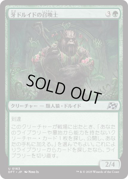 画像1: 【JPN】牙ドルイドの召喚士/Fang-Druid Summoner [MTG_DFT_0163_U] (1)