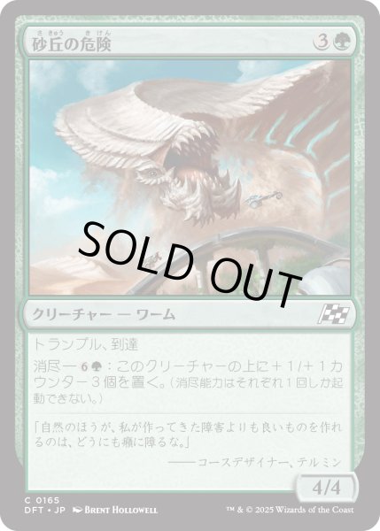 画像1: 【JPN】砂丘の危険/Hazard of the Dunes [MTG_DFT_0165_C] (1)